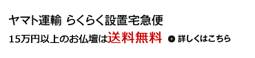 ヤマト運輸 らくらく設置宅急便