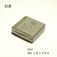 【お香】hibi　001 レモングラス(8本入り/専用マット付)【マッチ型香】