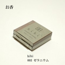 【お香】hibi　004 イランイラン(8本入り/専用マット付)【マッチ型香】