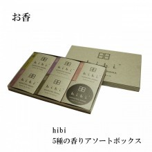 【お香】hibi　5種の香りアソートボックス【マッチ型香】